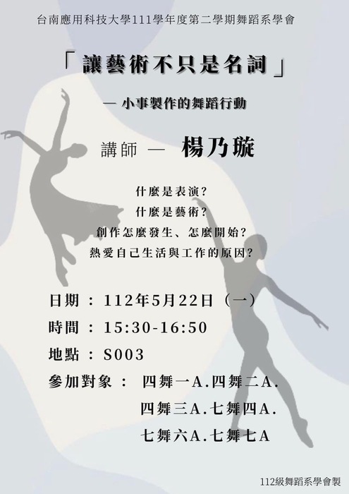 專題講座-「讓藝術不只是名詞」-小事製作的舞蹈行動圖片