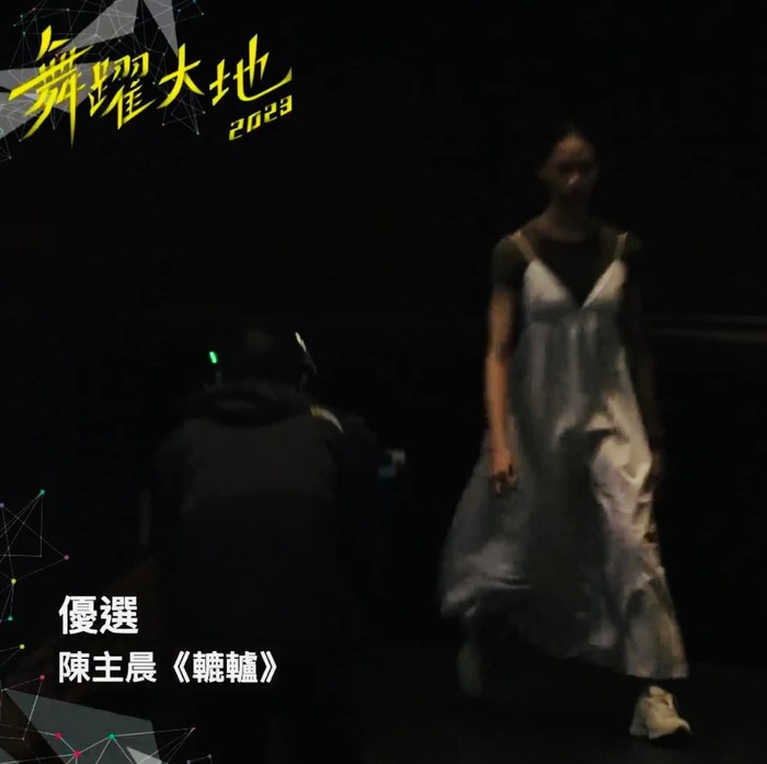 狂賀!七舞七A 陳主晨作品《轆轤》榮獲2023舞躍大地舞蹈創作比賽 優選獎圖片