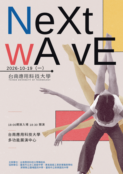藝術季Next Wave 聯合展演圖片