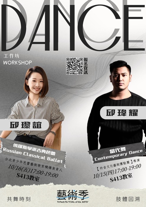 2026 TUTech藝術季 共舞時刻-肢體回溯 當代X 古典芭蕾 ｜給舞者的多元舞蹈薰陶圖片