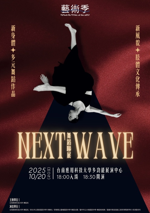 【2025 TUTech藝術季】圖片