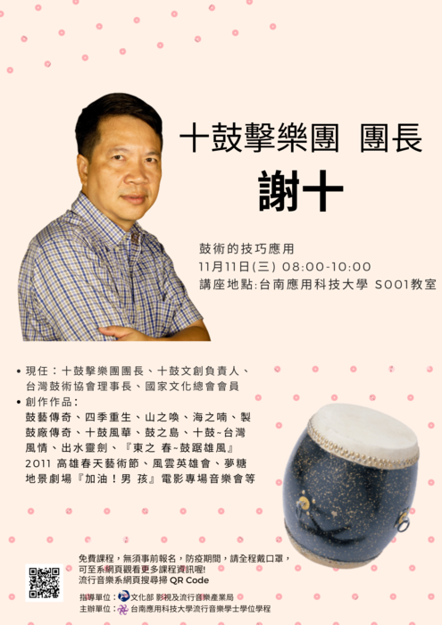 十鼓謝十團長-鼓術的技巧應用圖片