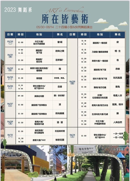 2023所在皆藝術-快閃舞蹈演出圖片
