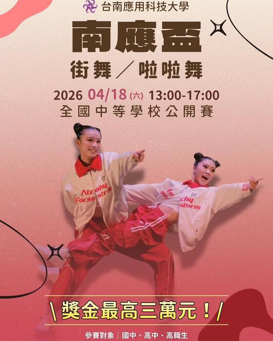 2026【南應盃】開始報名嘍圖片